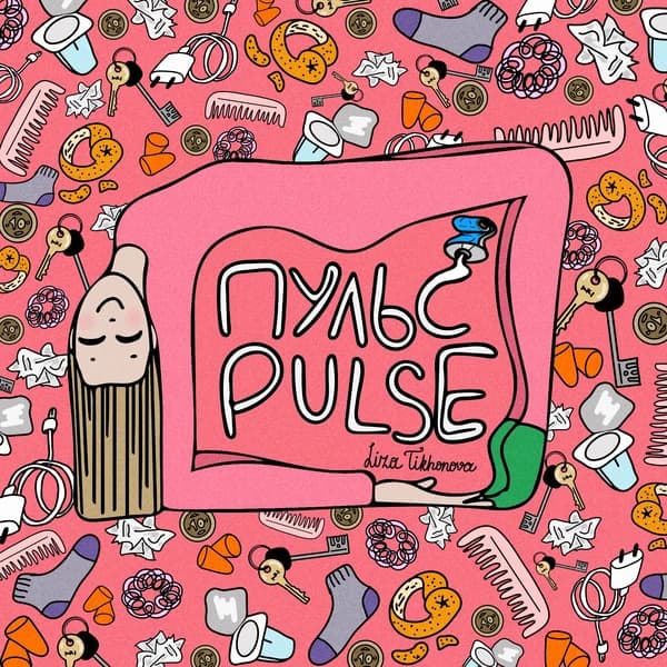 Pulse